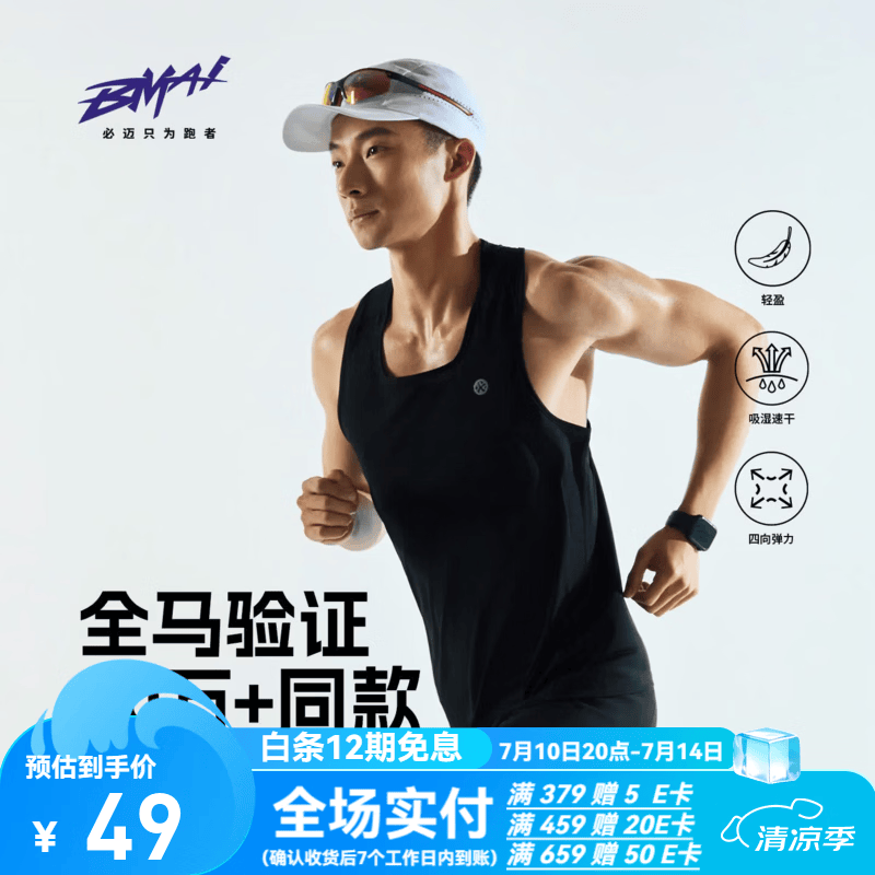 必迈（bmai）新款跑步运动训练背心健身吸汗轻薄工字背心吸湿排汗 经典黑【男】 L