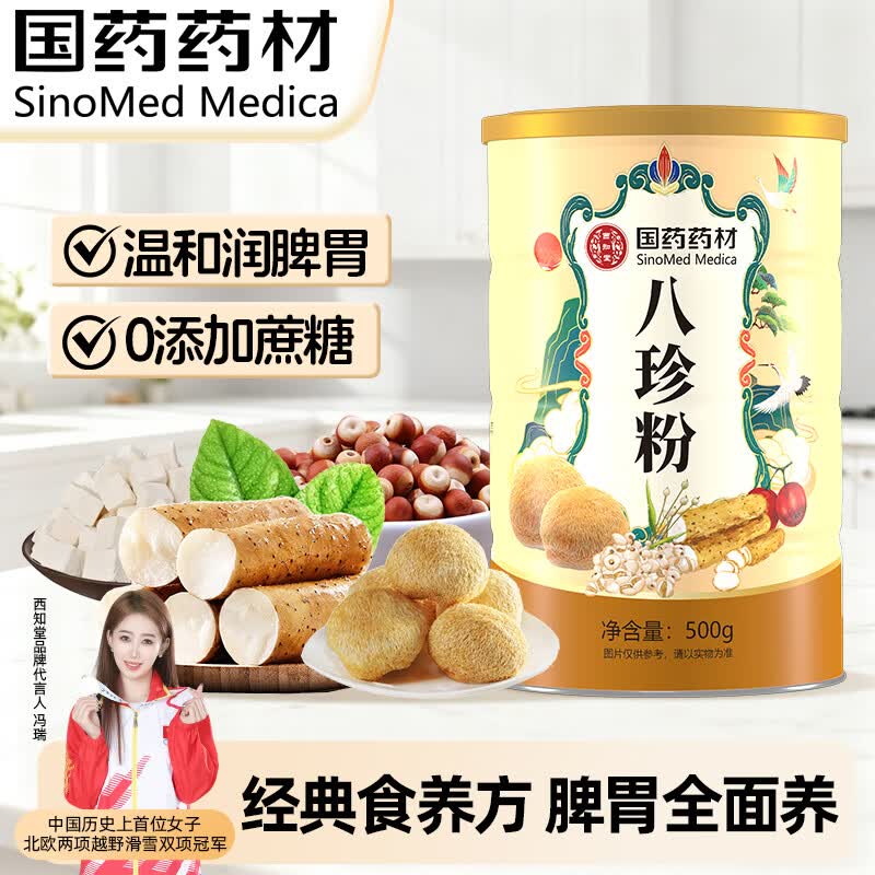 西知堂八珍粉500g铁棍山药粉纯猴头菇薏仁莲子白扁豆茯苓芡实养护胃代餐