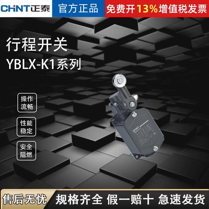 正泰数控机床行程开关限位开关微动开关 YBLX-K1/511 K1/111 411 YBLX-K1/111