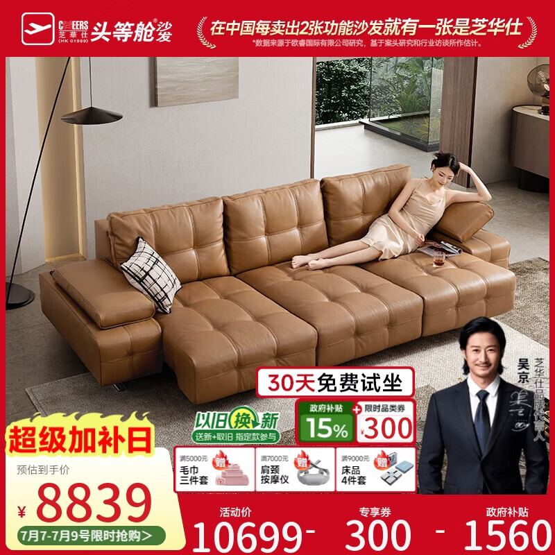 芝华仕头等舱劳伦斯30567真皮沙发床电动沙发驼色3.28m意式极简直排沙发