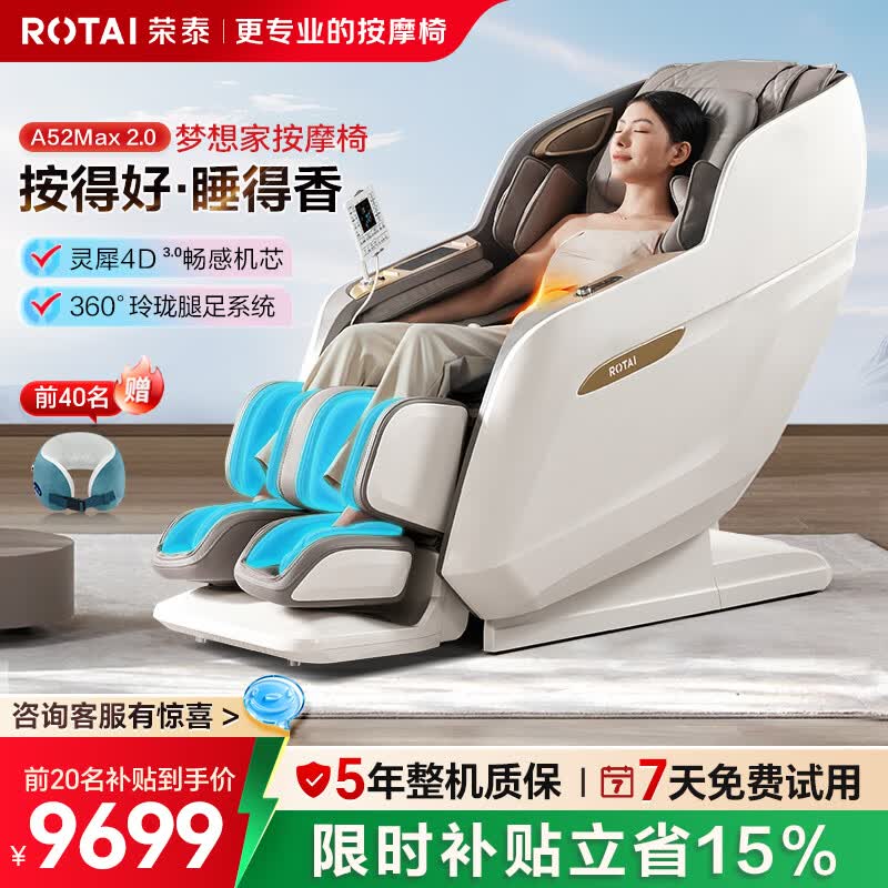 荣泰（RONGTAI）按摩椅家用全身按摩全自动太空舱2026沙发椅父母生日礼物A52Max 2.0灰啡色