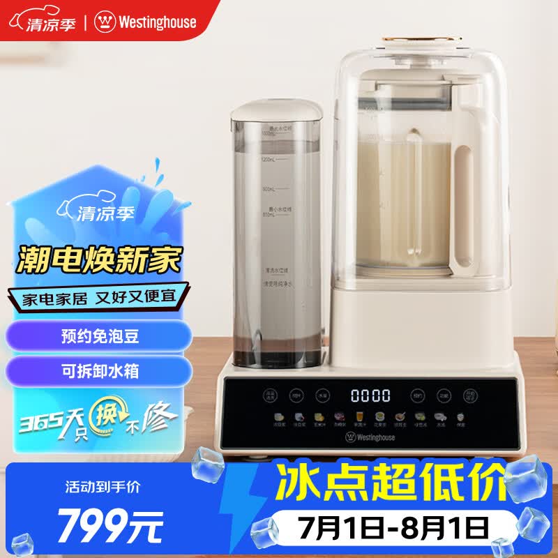 西屋自动上水破壁机家用豆浆机榨汁机多功能料理机全自动免洗辅食机 WPB15S56-1.5L
