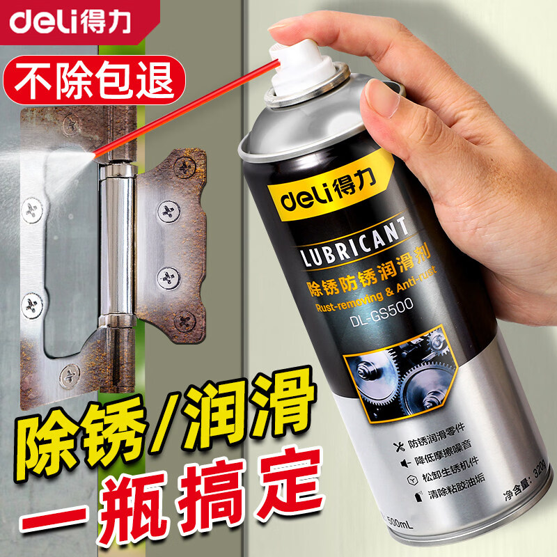 得力（deli）除锈剂金属快速清洗防锈去锈合页门锁异响润滑油螺丝松动喷剂 除锈防锈润滑【实惠装200ml】