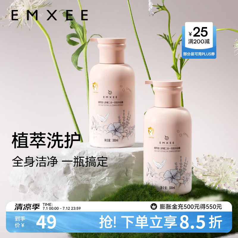嫚熙（EMXEE）儿童洗发沐浴二合一洗头沐浴露宝宝洗发水婴儿洗护套装 300ml*1瓶