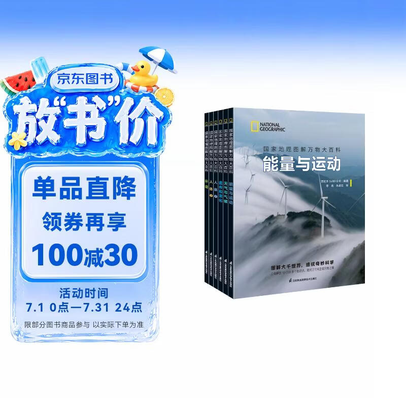 《国家地理图解万物大百科（第三辑·物化生地学科特辑）》（共6册）   