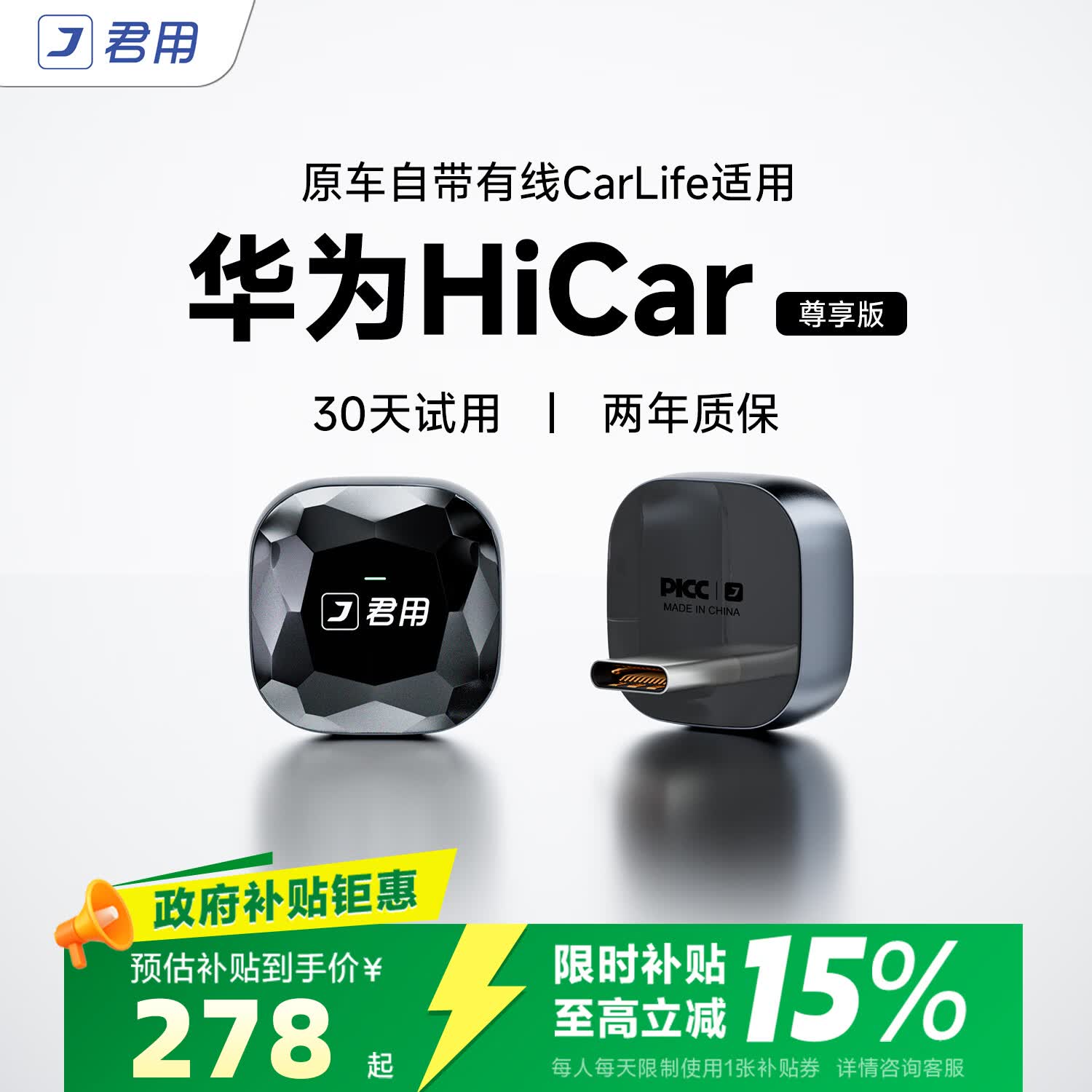 君用适用华为HiCar支持宝马奔驰丰田本田CarLife车载互联盒 MC3S Pro