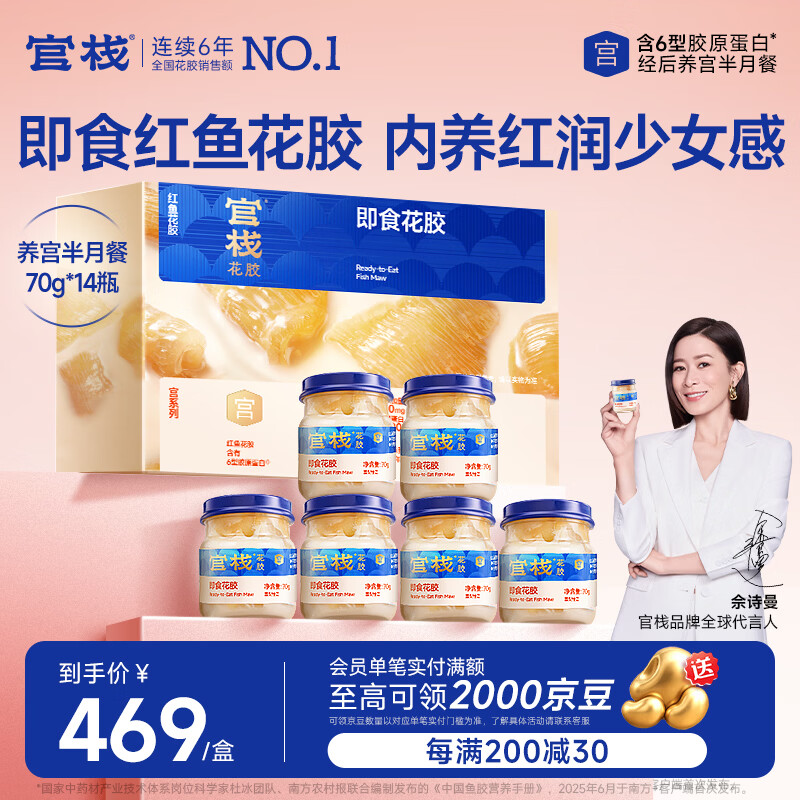 官栈养宫即食花胶70g*14瓶鱼胶原蛋白经期后滋补营养品