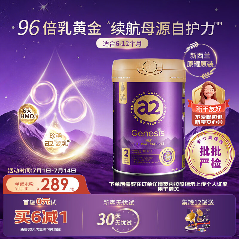 a2奶粉 港版紫曜草饲奶源强自护 婴幼儿配方奶粉2段800g 【已检测】