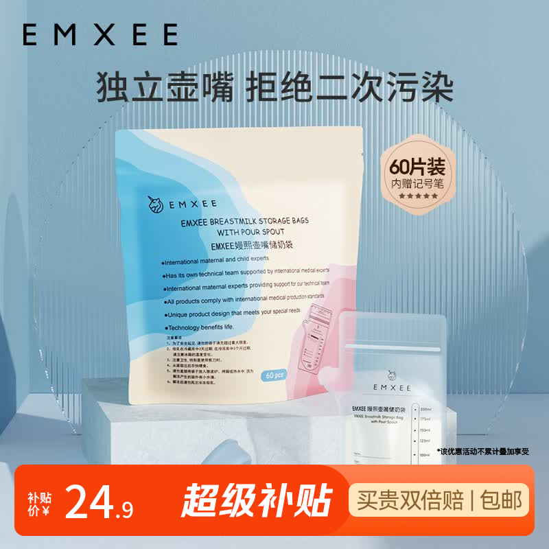 嫚熙（EMXEE）储奶袋母乳保鲜袋一次性存奶袋储存袋加厚防漏可冷冻  双轨密封60片 200ml