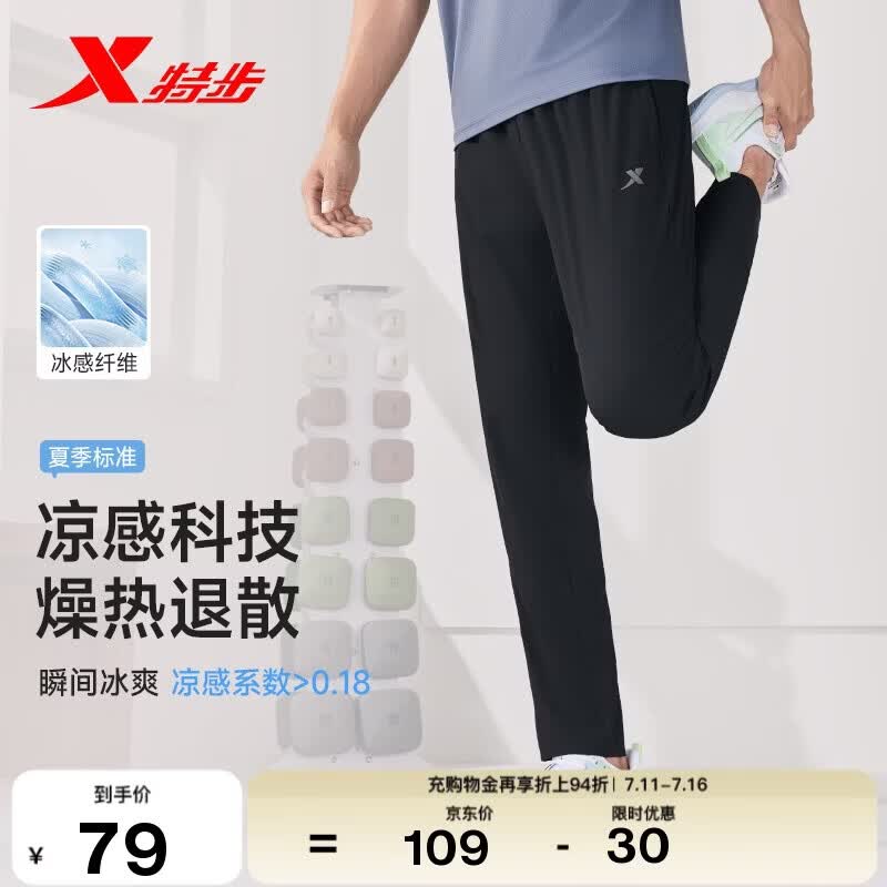特步运动长裤男子梭织运动裤夏季透气冰丝速干户外训练百搭