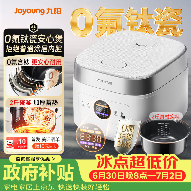 九阳（Joyoung）【0氟珐琅钛瓷】安心煲电饭煲3L含钛内胆电饭锅2-3人家用微压柴火饭4A好饭高颜值多功能 F-30NF12