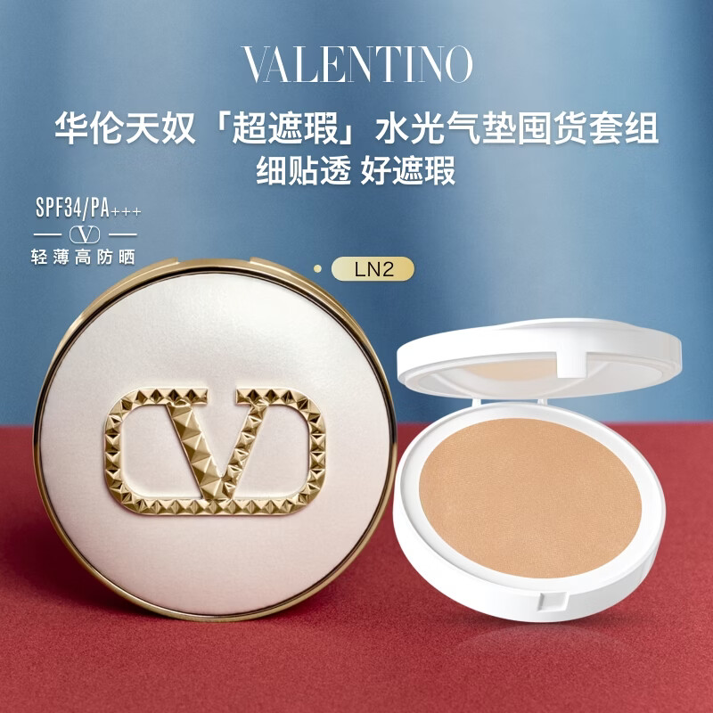 华伦天奴水光气垫囤货套组LN2礼盒遮瑕化妆品生日礼物送女友女生