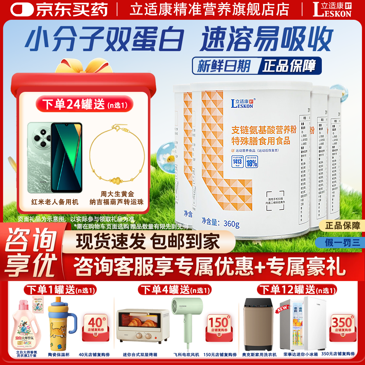 立适康支链氨基酸运动膳食营养蛋白添加海洋鱼低聚肽粉多种维生素矿物质 【新鲜日期 加急发货 推荐套餐】 360g*4罐