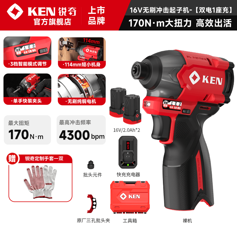 锐奇（KEN）【新品】16V无刷冲击起子机170牛大扭力电动螺丝刀冲击批BL6716D 【170Nm冲击起子机】6716D双电版