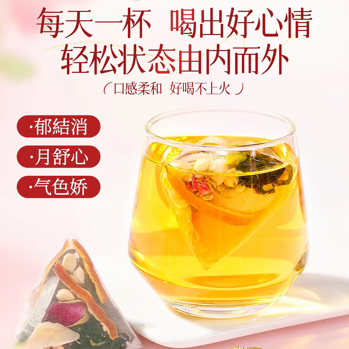 胖东来同款佛手玫瑰陈皮疏肝茶疏肝解郁气结散养颜泡水焦虑难眠养生茶包 体验装 150g*1盒 共30包