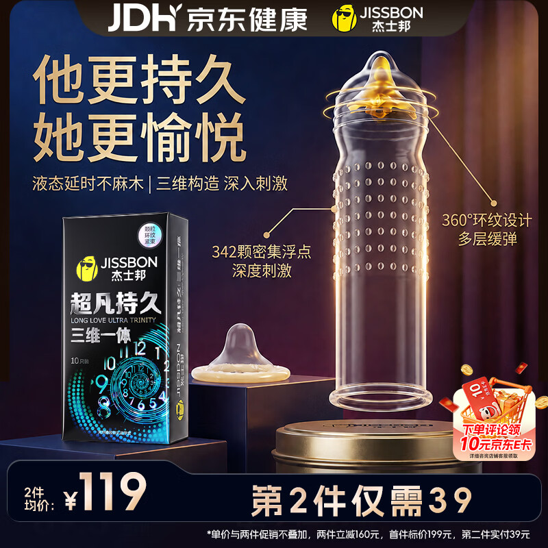 杰士邦超凡三体持久延时避孕套男专用持久防早泄敏感情趣超薄安全套10只