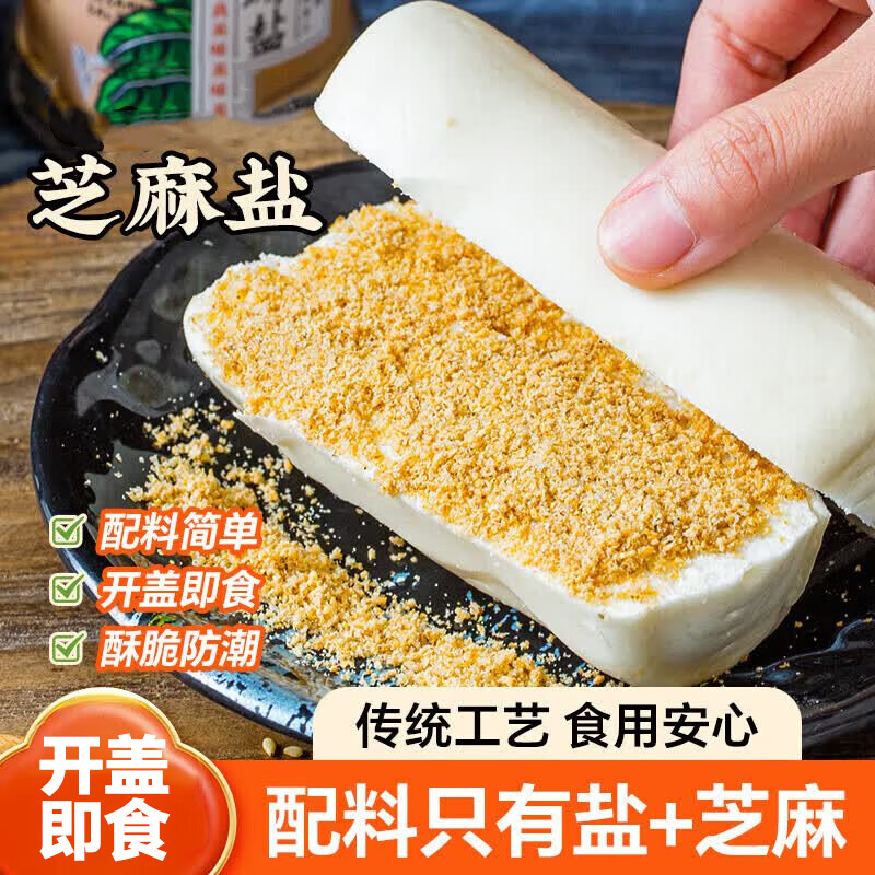 云山半白芝麻盐100g 咸味炒熟白芝麻盐 即食拌面拌饭烧烤调味料