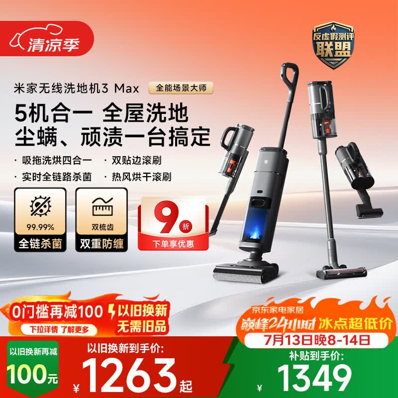 米家小米洗地机3Max 扫地吸尘洗拖除螨多合一 180°躺平清洁 全链杀菌热风烘干