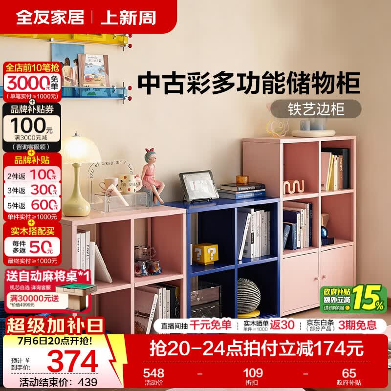 全友家居中古彩风斗柜家用多功能收纳储物柜置物开放式矮柜客厅边柜KS 【克莱因蓝】半开放六格柜