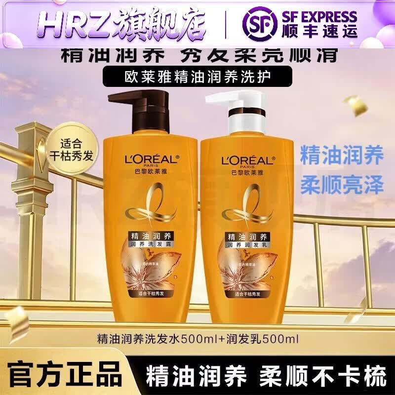 欧莱雅（LOREAL）【欧莱雅】精油润养洗发水柔顺顺滑滋润防毛躁护发素无硅油洗发露 精油润养洗发水500ml+润发乳500ml