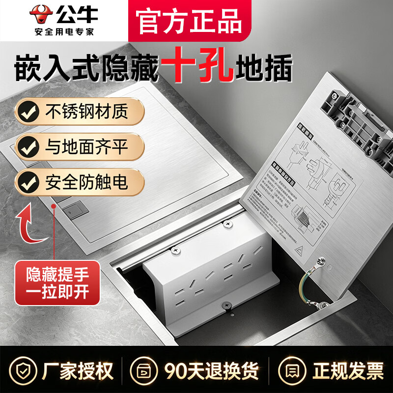 公牛（BULL）公牛地插座隐形嵌入式地板插座隐藏超薄防水纯平不锈钢型地面插座 【免镶嵌款】次日达【超薄十孔10A】通体不锈钢材质 纯平一体瓷砖大理石木板通用