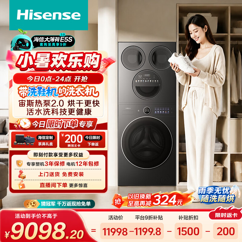 海信（Hisense）洗衣机大薄荷2.0E5S热泵洗烘多筒洗衣洗鞋机 分区洗全家筒三筒 内衣洗WH120E5S+WV50G以旧换新补贴