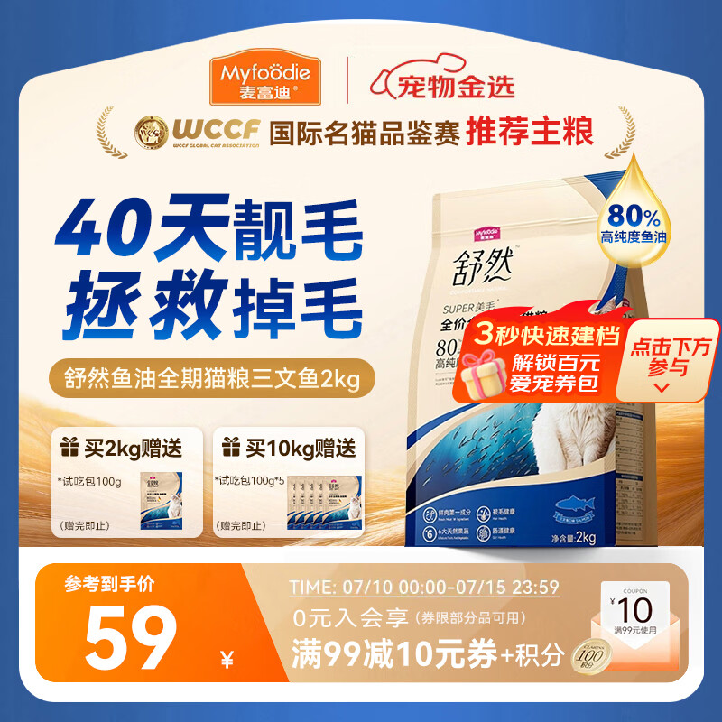 麦富迪猫粮 舒然鱼油美毛成幼猫粮高蛋白 美毛长肉亮毛护肤 三文鱼2kg