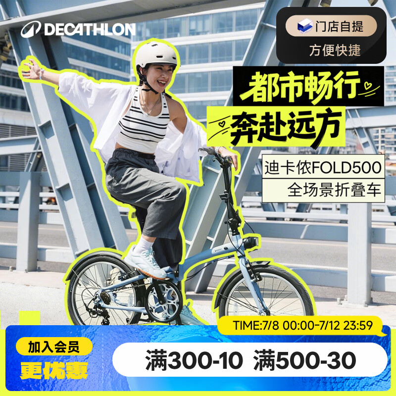 迪卡侬【门店自提】Fold500折叠自行车20寸变速通勤便携学生轻量折叠车 蓝色 20英寸