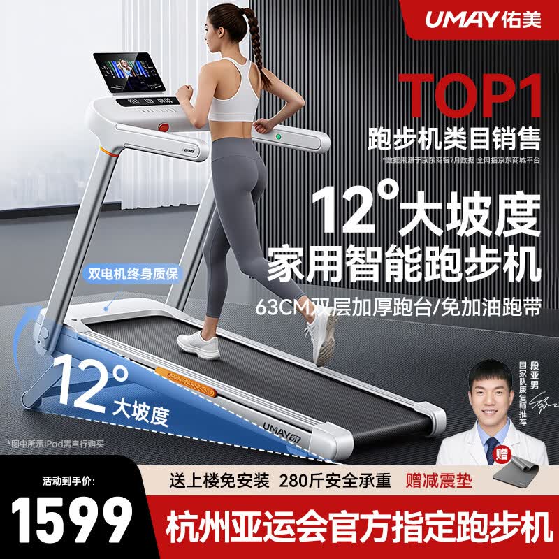 佑美U2Pro跑步机家庭用电动爬坡登山室内可折叠收纳降噪走步机爬坡机 U2Pro-12°大坡度-4.5hp无刷电机