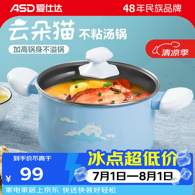 爱仕达（ASD）汤锅20cm新不粘汤锅煮粥锅熬汤锅煮面锅家用 燃气明火电磁通用 【云朵猫】不粘汤锅 20cm