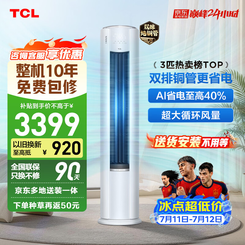 小米旗舰店空调 1899元，TCL自营空调 3798.99元 - 86线报