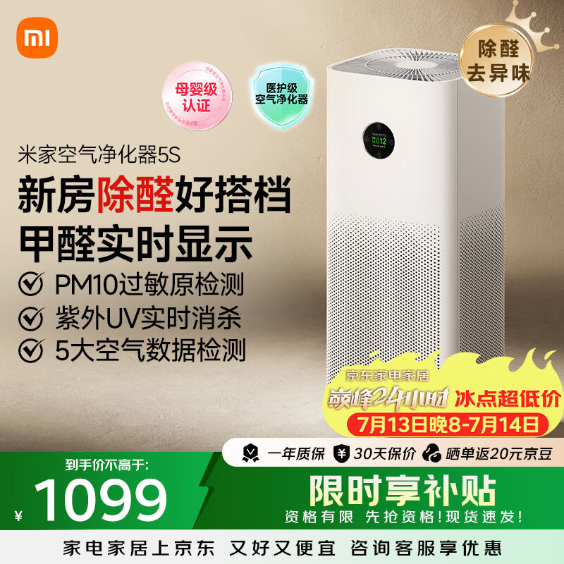 米家小米空气净化器5S  家用除甲醛除菌除过敏AC-M24-SC