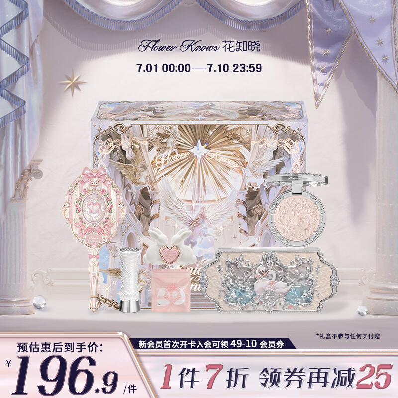 花知晓天鹅深浅礼盒彩妆套装腮红口红眼影送女友生日礼物 【黄黑皮优选妆备】天鹅深唇