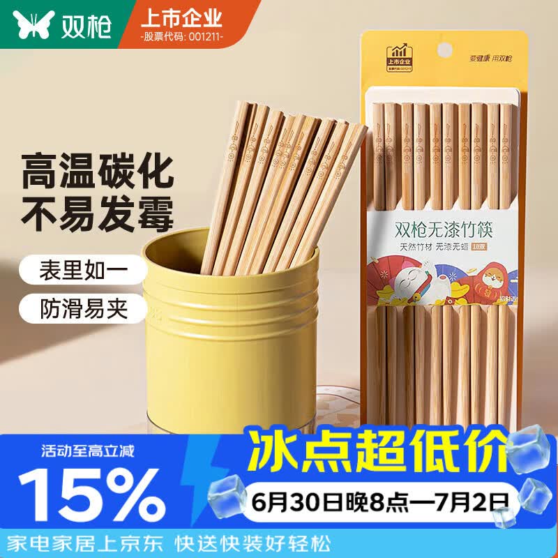 双枪天然竹筷子 无漆无蜡家用竹筷餐具套装10双装招财进宝升级款
