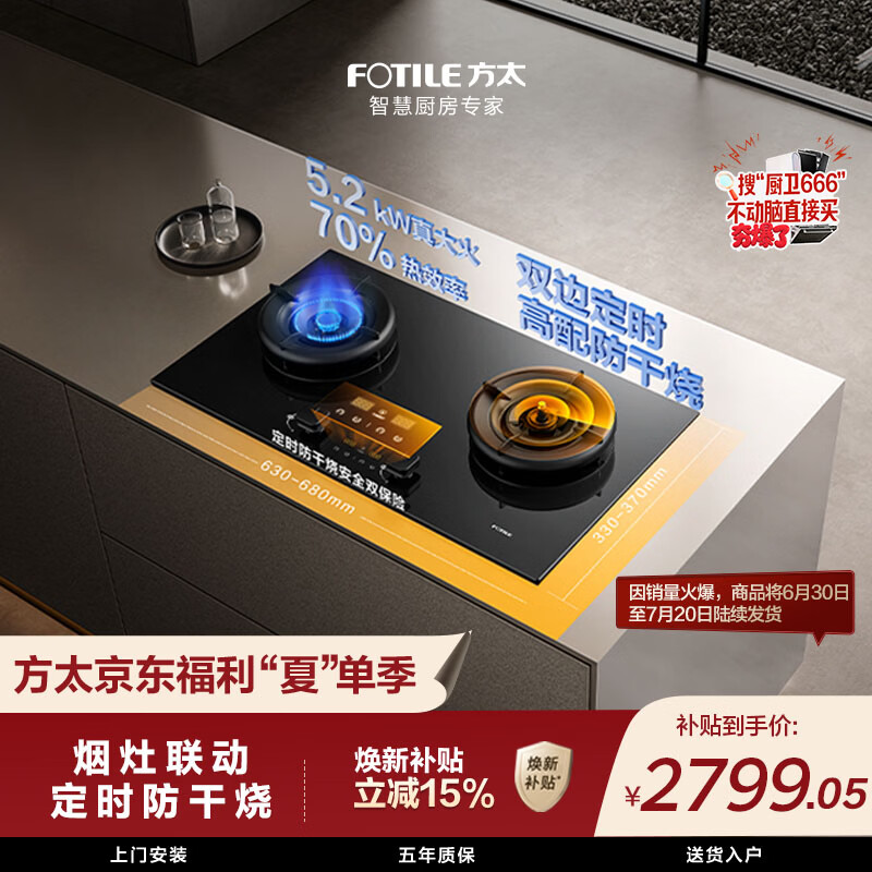 方太燃气灶03-TEK20空气舱系列 5.2kW 70%热效率 天然气定时防干烧煤气灶 可联动