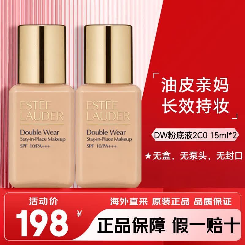 雅诗兰黛（Estee Lauder）DW粉底液 沁水粉底液遮瑕持久控油防水不脱妆生日礼物女 DW粉底液62号2C0自然偏白 15ml*2