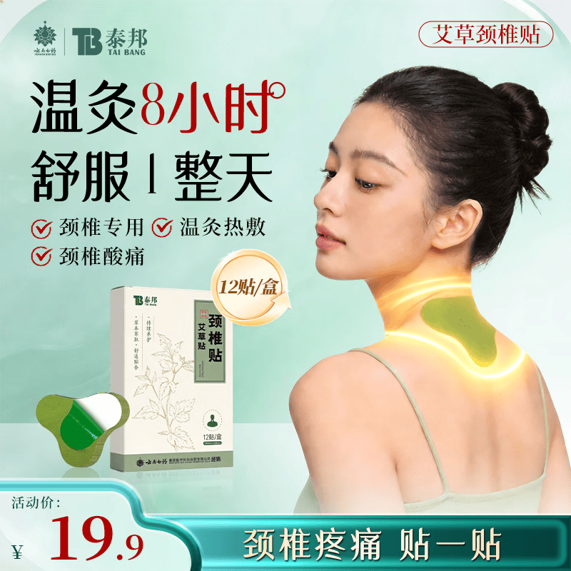 云南白药艾草贴颈椎贴肩颈肩周艾叶贴舒缓颈椎部位型艾灸贴发热膏贴12贴