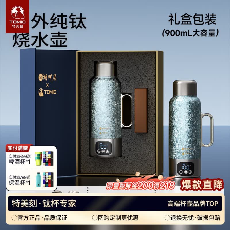 特美刻（TOMIC）×湖畔居大容量纯钛烧水壶保温壶家用旅行焖茶壶大容量热水壶 结晶蓝900ml