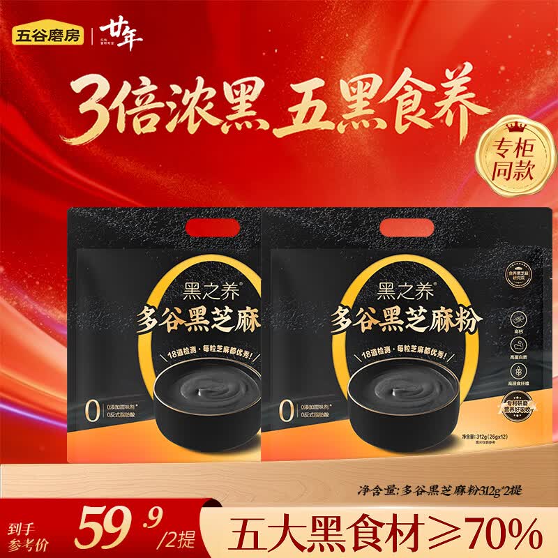 先领2涨卷 ①多谷核桃芝麻粉 312g*2袋 拍下39元 折19.5/袋 - 线报酷