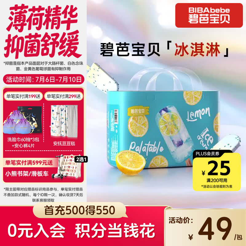 碧芭宝贝冰淇淋special拉拉裤L码36片(9-14kg)尿不湿夏天超薄透气清爽