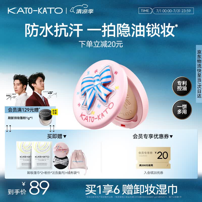 KATO-KATO柔焦蜜粉饼03控油持妆防水定妆补妆轻薄限定版9g 生日礼物送女友