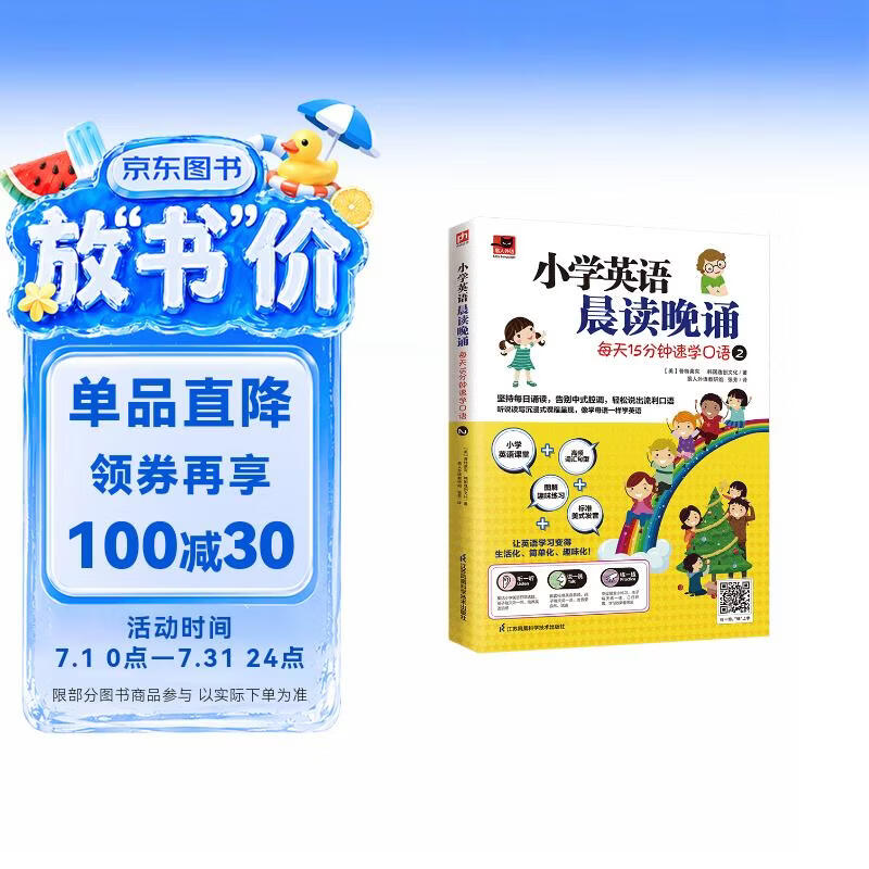 小学英语晨读晚诵 每天15分钟速学口语2 附赠配套练习册；外教朗读音频