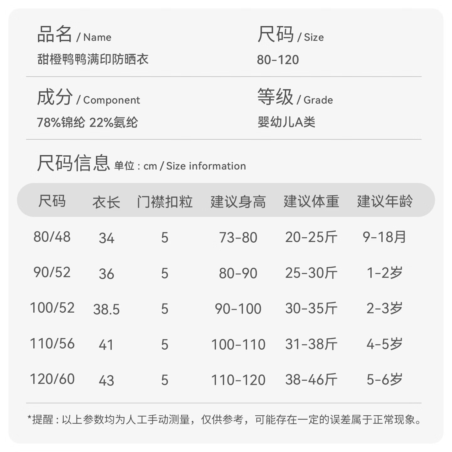 欢喜小熊夏季薄款儿童防晒斗篷宝宝印花连帽抗菌防螨外套UPF50+ 甜橙鸭鸭 120