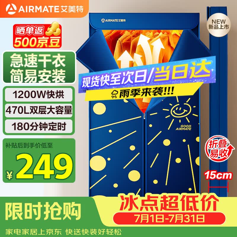 艾美特（AIRMATE）【折叠收纳】烘干机家用干衣机烘衣机暖风机470L双层大容量婴儿衣物消毒机小型风干机 HG12-K8