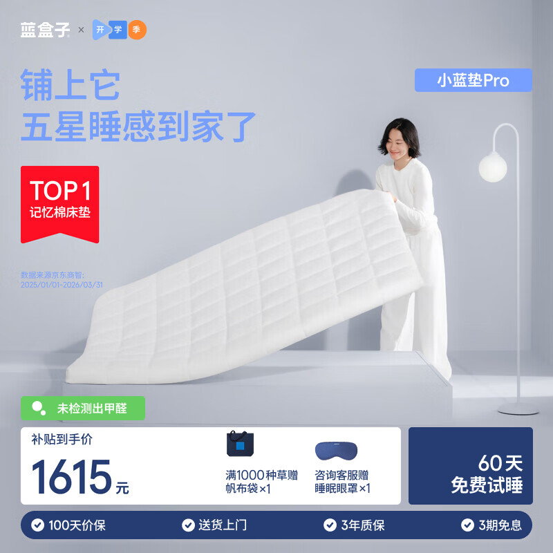 蓝盒子小蓝垫T2Pro薄床垫被褥子学生宿舍租房记忆棉榻榻米1.8*2米