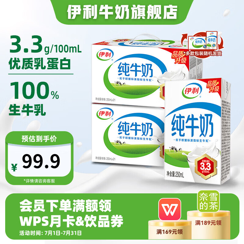 伊利纯牛奶整箱250ml*21盒 全脂牛奶优质乳蛋白早餐伴侣3月产 纯牛奶250ml*21盒*2箱