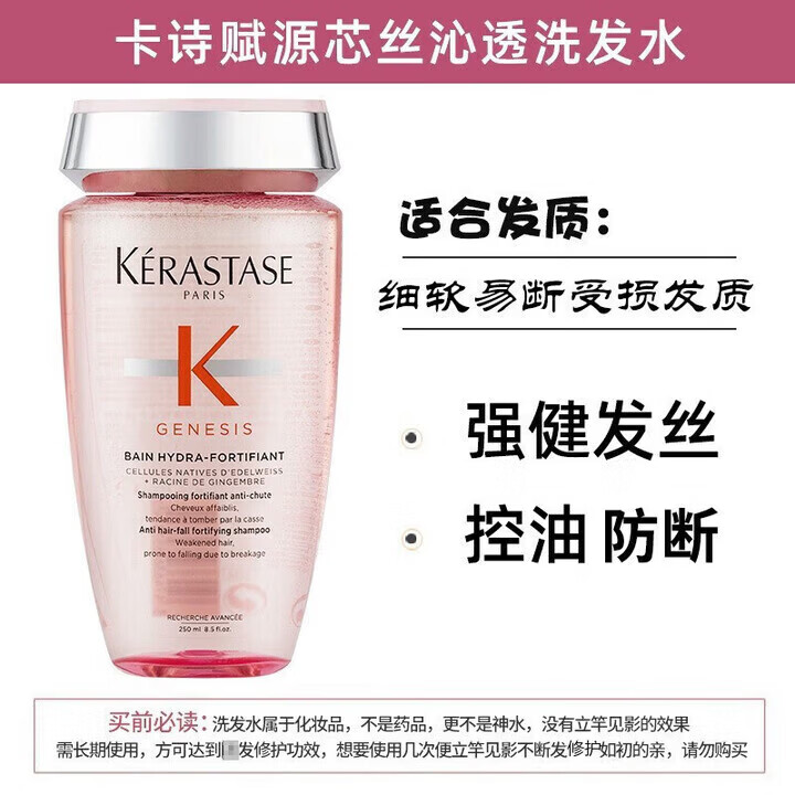 卡诗(KERASTASE)赋源芯丝洗发水多款元气姜奶瓶生姜控油洗发乳盈润净澈强韧纤细女 赋源芯丝沁透洗发水护发素套装