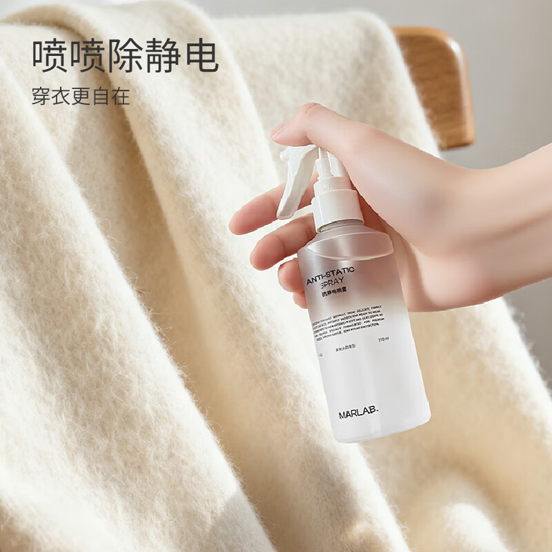 MarLab防静电香氛喷雾便携除静电消除剂抗静电衣服毛衣防毛躁喷雾 60ml