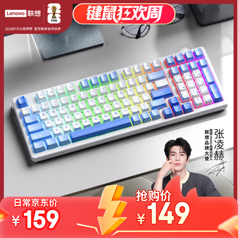 联想（Lenovo）GK10 98W无线蓝牙三模机械键盘 RGB背光 全键热插拔 电脑键盘电竞游戏专用 极光系列 天空蓝青轴