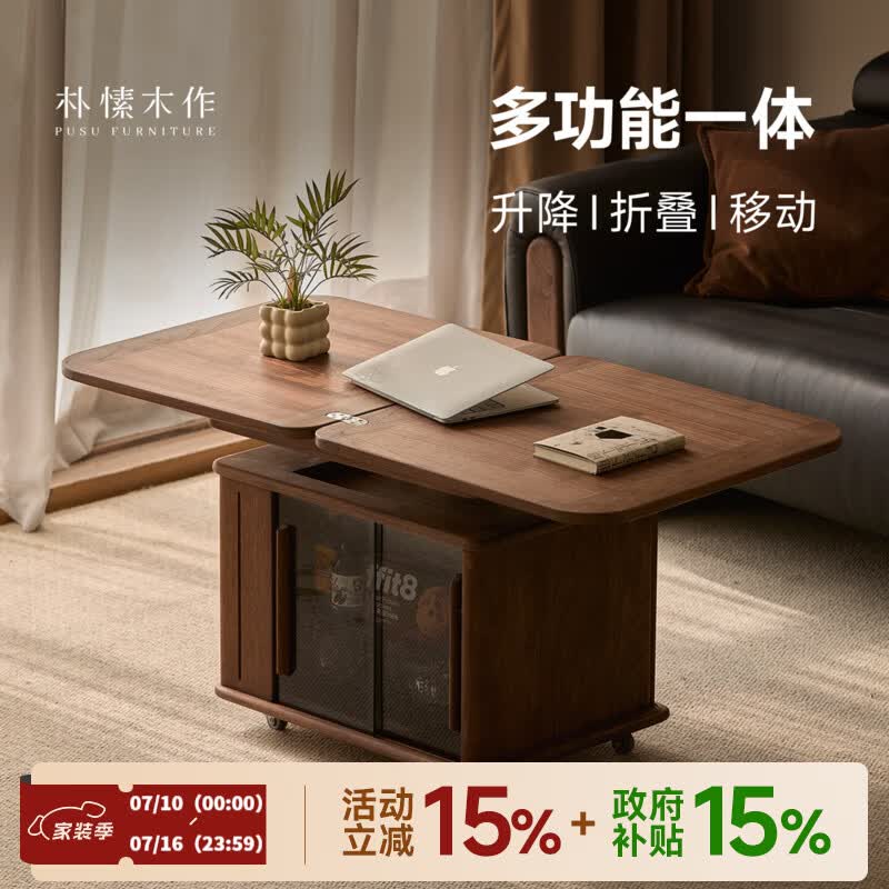 朴愫木作实木升降茶几黑胡桃木客厅家用可折叠餐桌两用移动茶桌茶台一体桌 云游移动茶几（无灯带款）丨现货